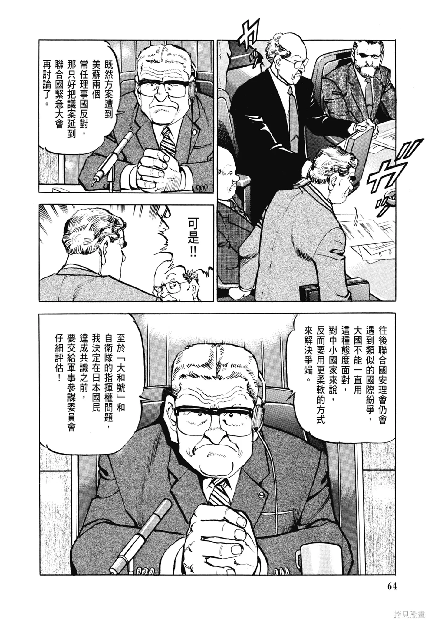 沉默的艦隊,新装版5卷,第66张