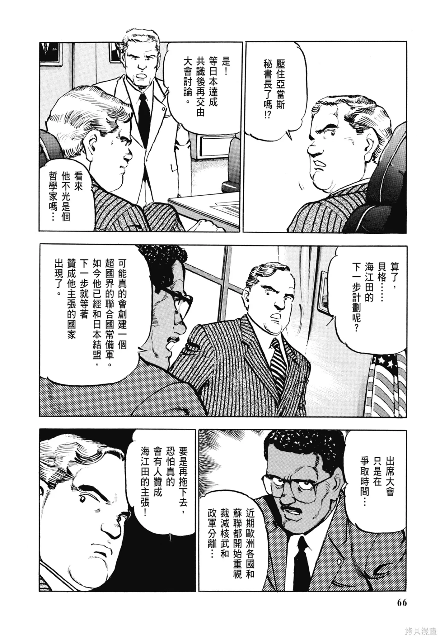 沉默的艦隊,新装版5卷,第68张