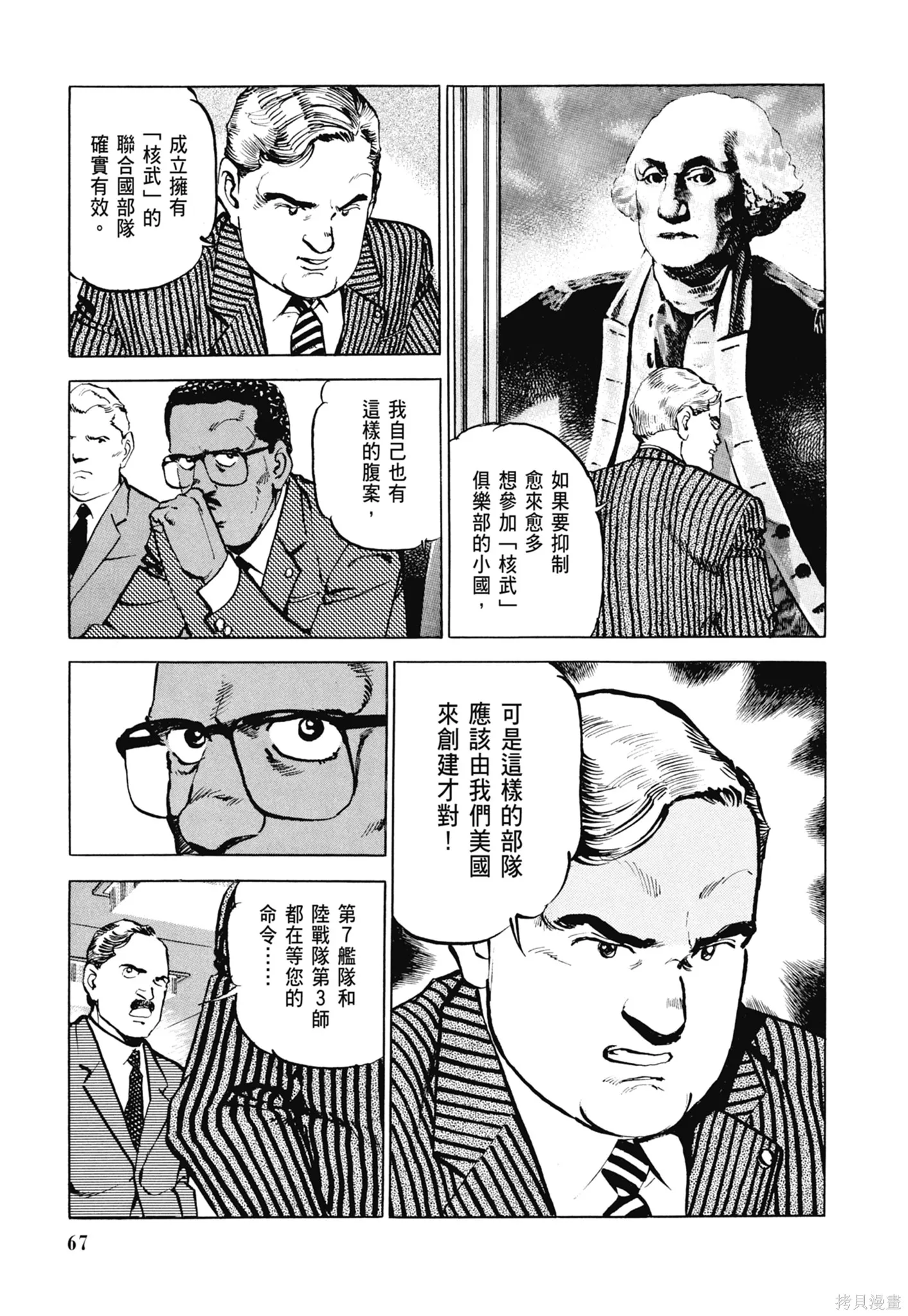 沉默的艦隊,新装版5卷,第69张