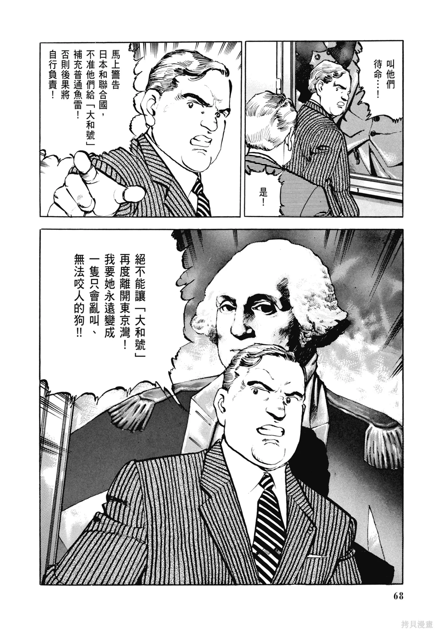 沉默的艦隊,新装版5卷,第70张