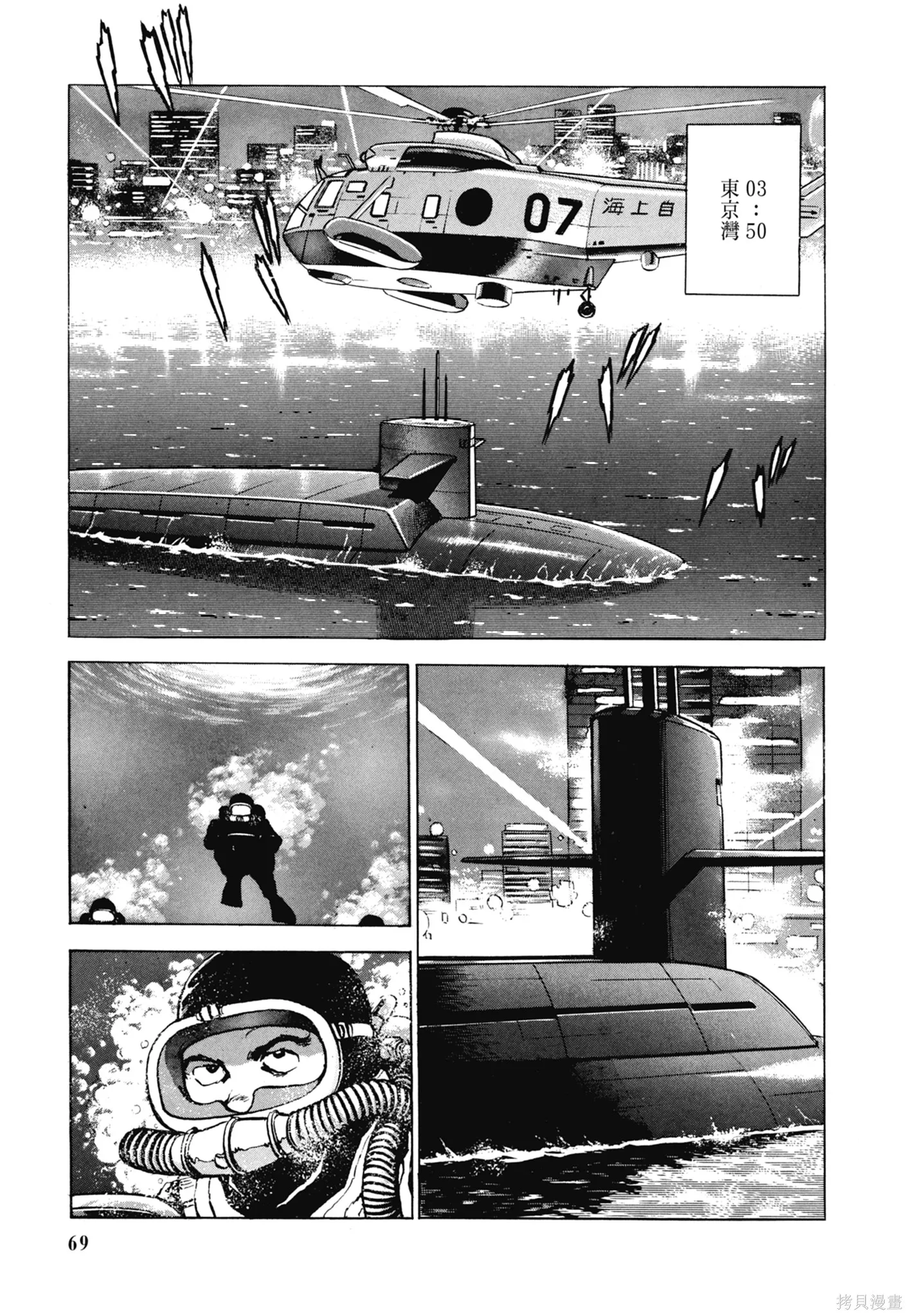 沉默的艦隊,新装版5卷,第71张