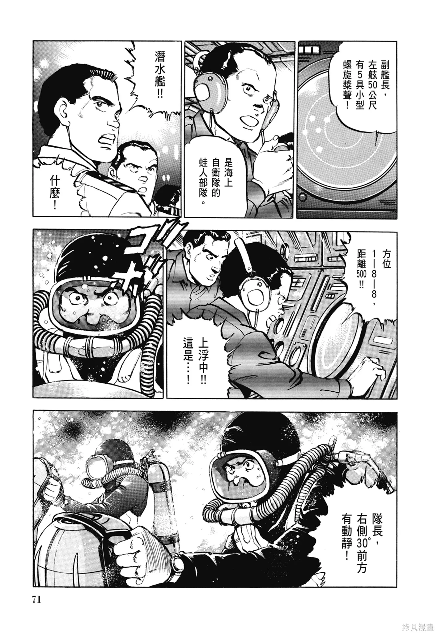 沉默的艦隊,新装版5卷,第73张