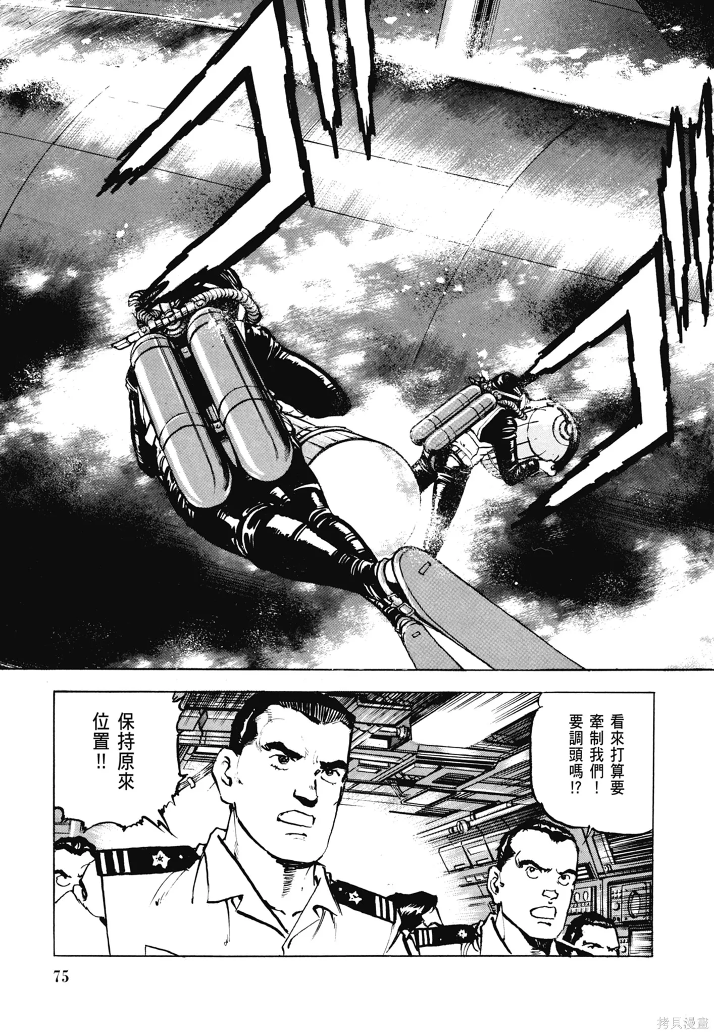 沉默的艦隊,新装版5卷,第77张
