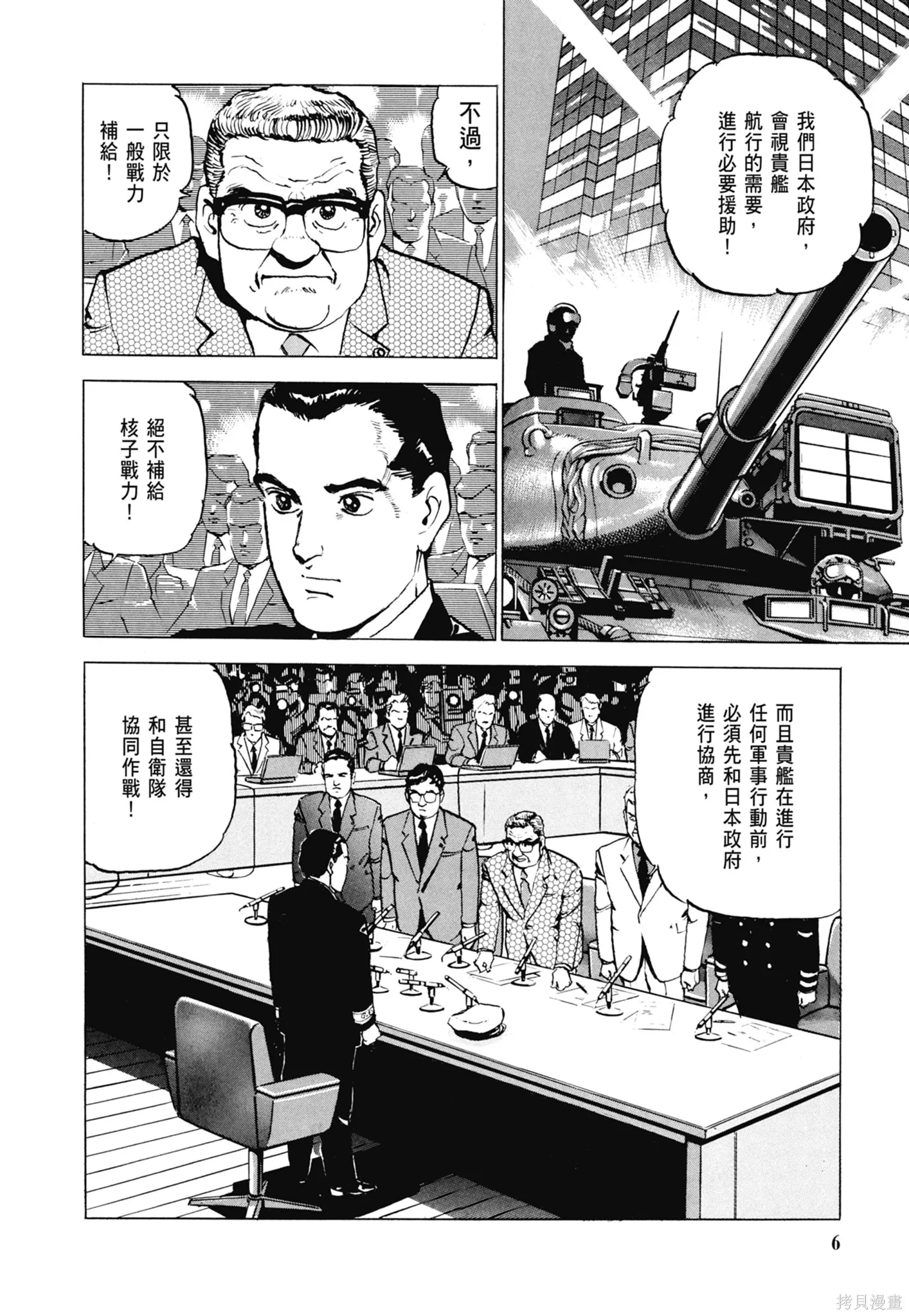 沉默的艦隊,新装版5卷,第8张