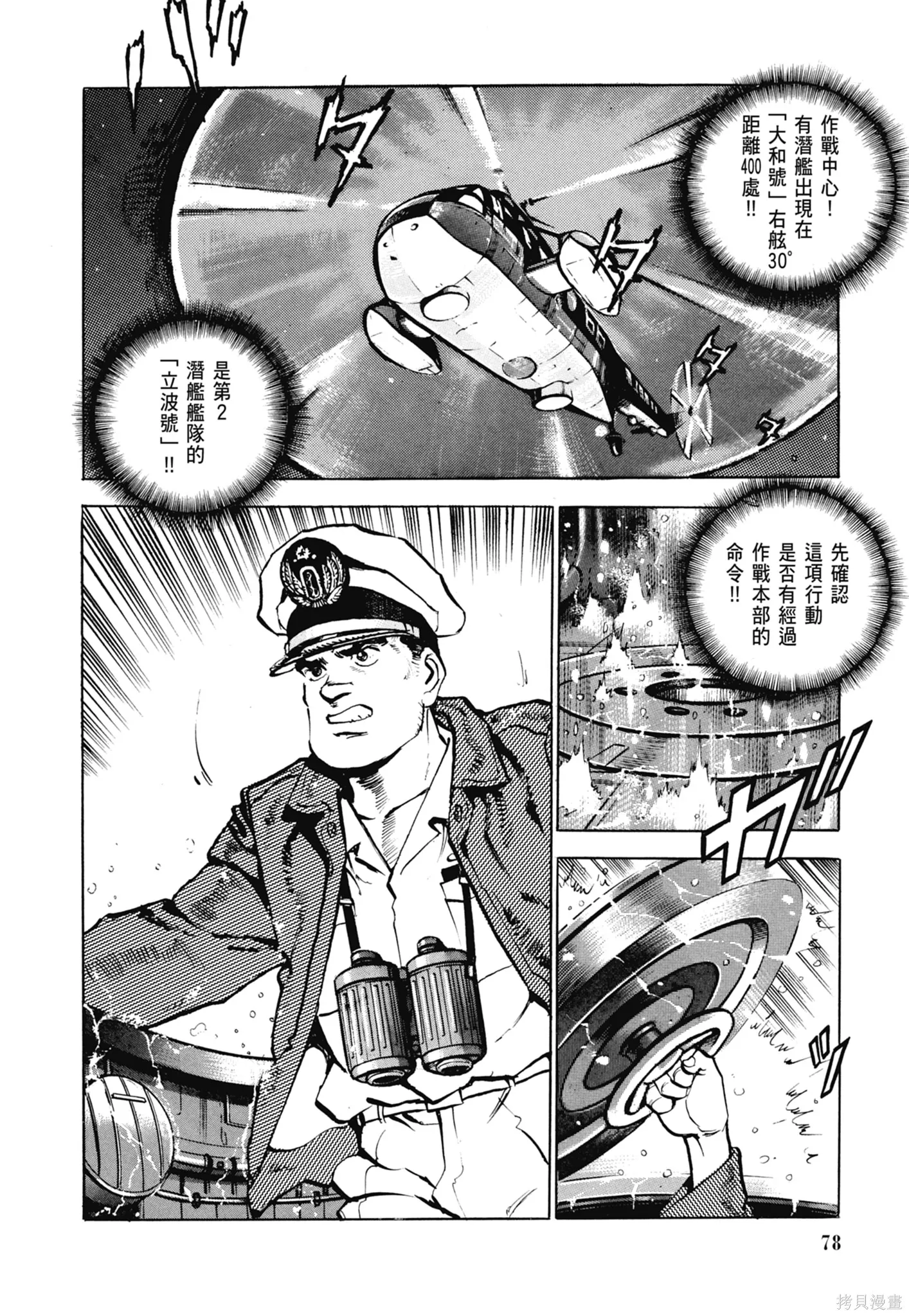 沉默的艦隊,新装版5卷,第80张