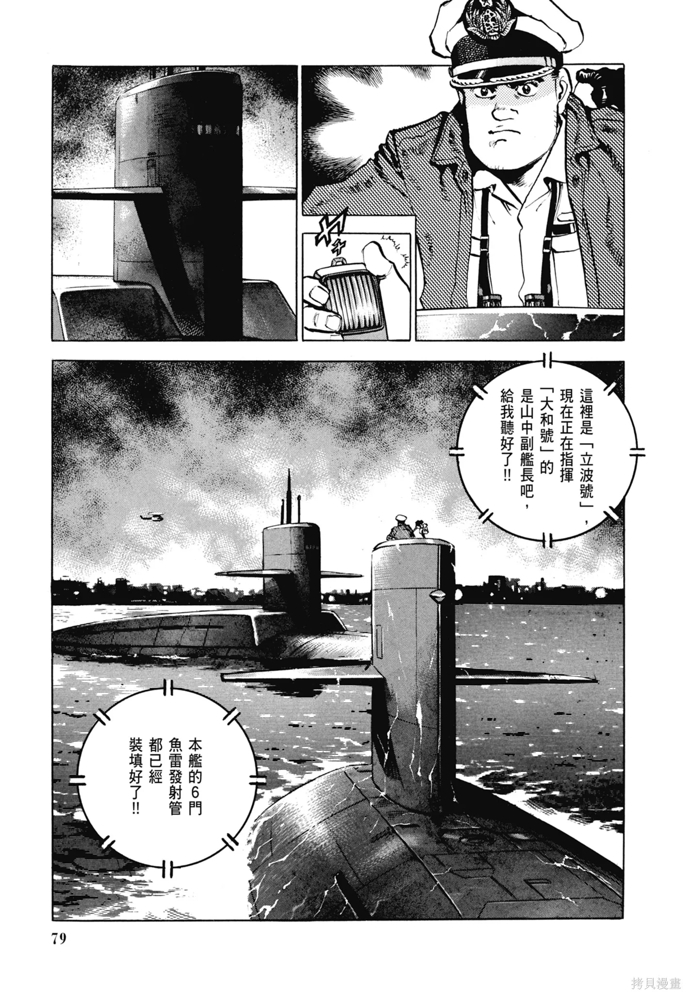 沉默的艦隊,新装版5卷,第81张