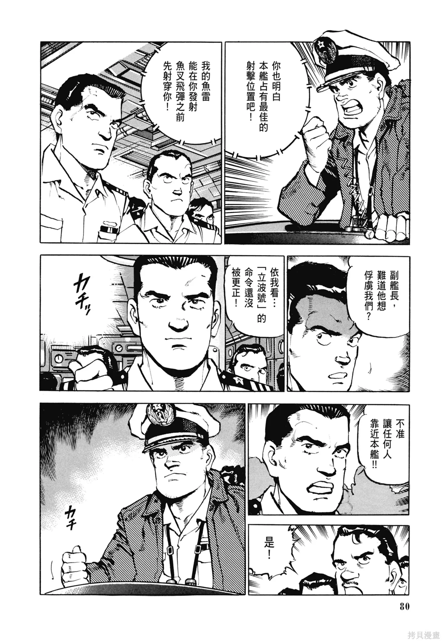 沉默的艦隊,新装版5卷,第82张