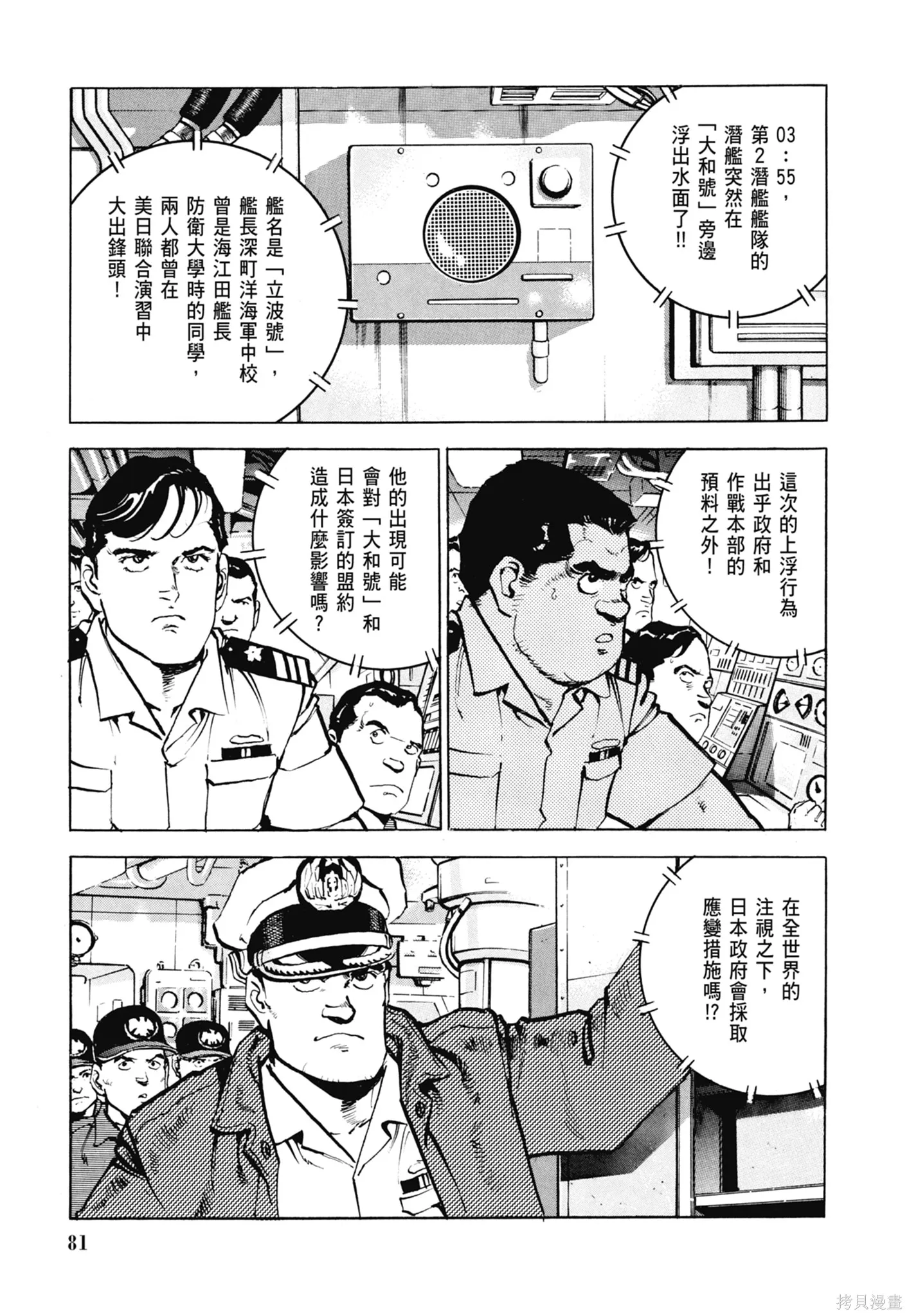 沉默的艦隊,新装版5卷,第83张
