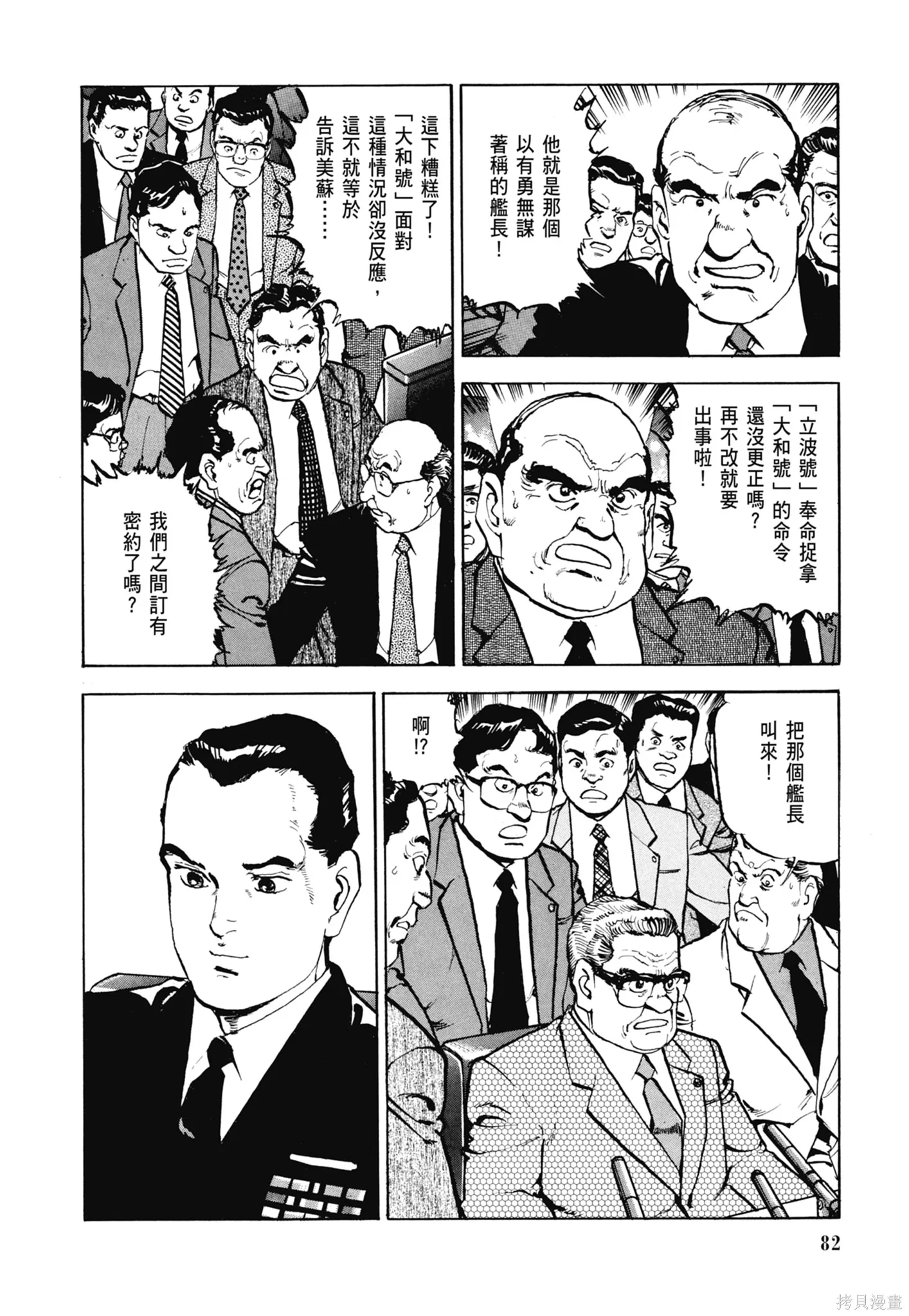 沉默的艦隊,新装版5卷,第84张