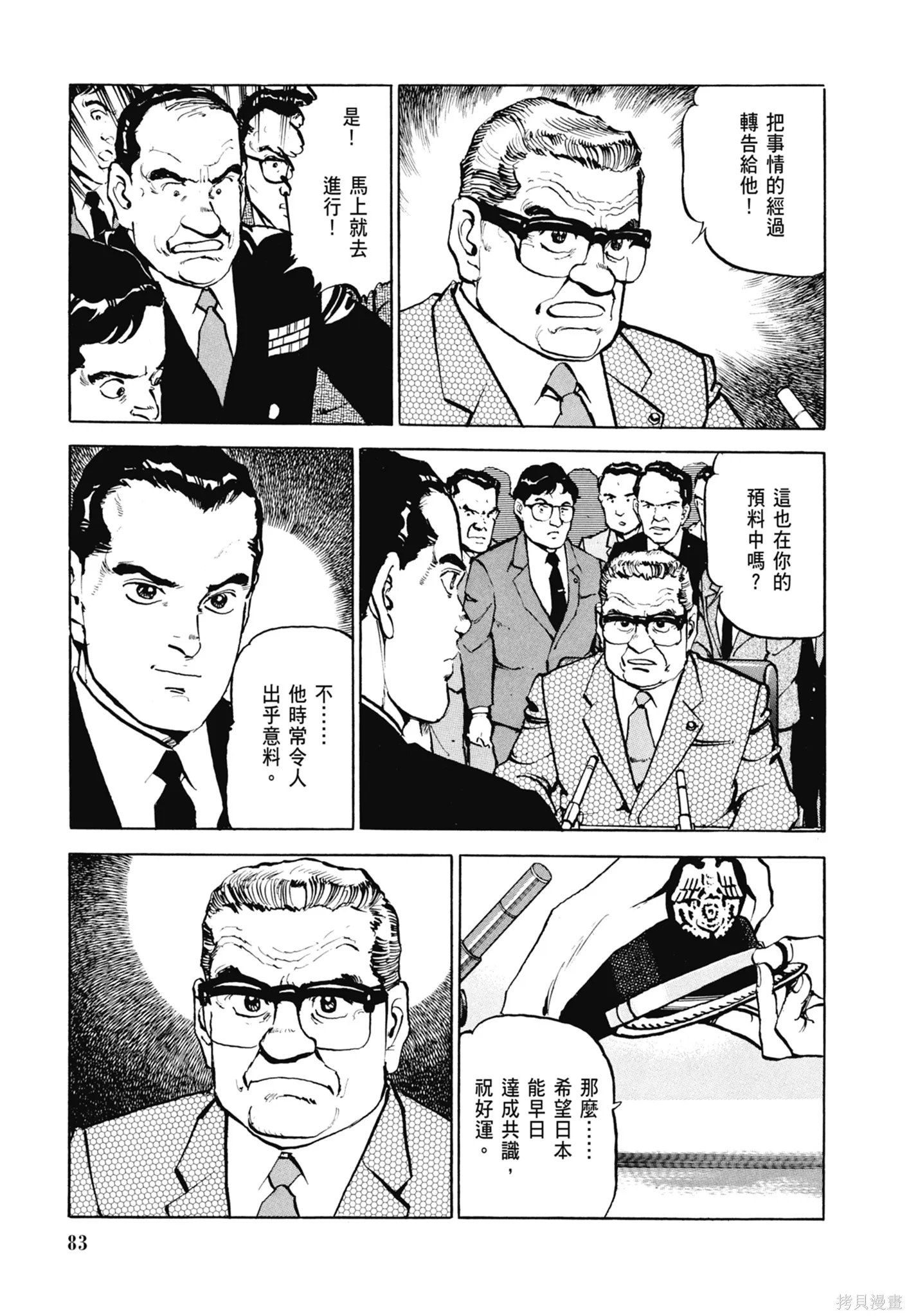 沉默的艦隊,新装版5卷,第85张