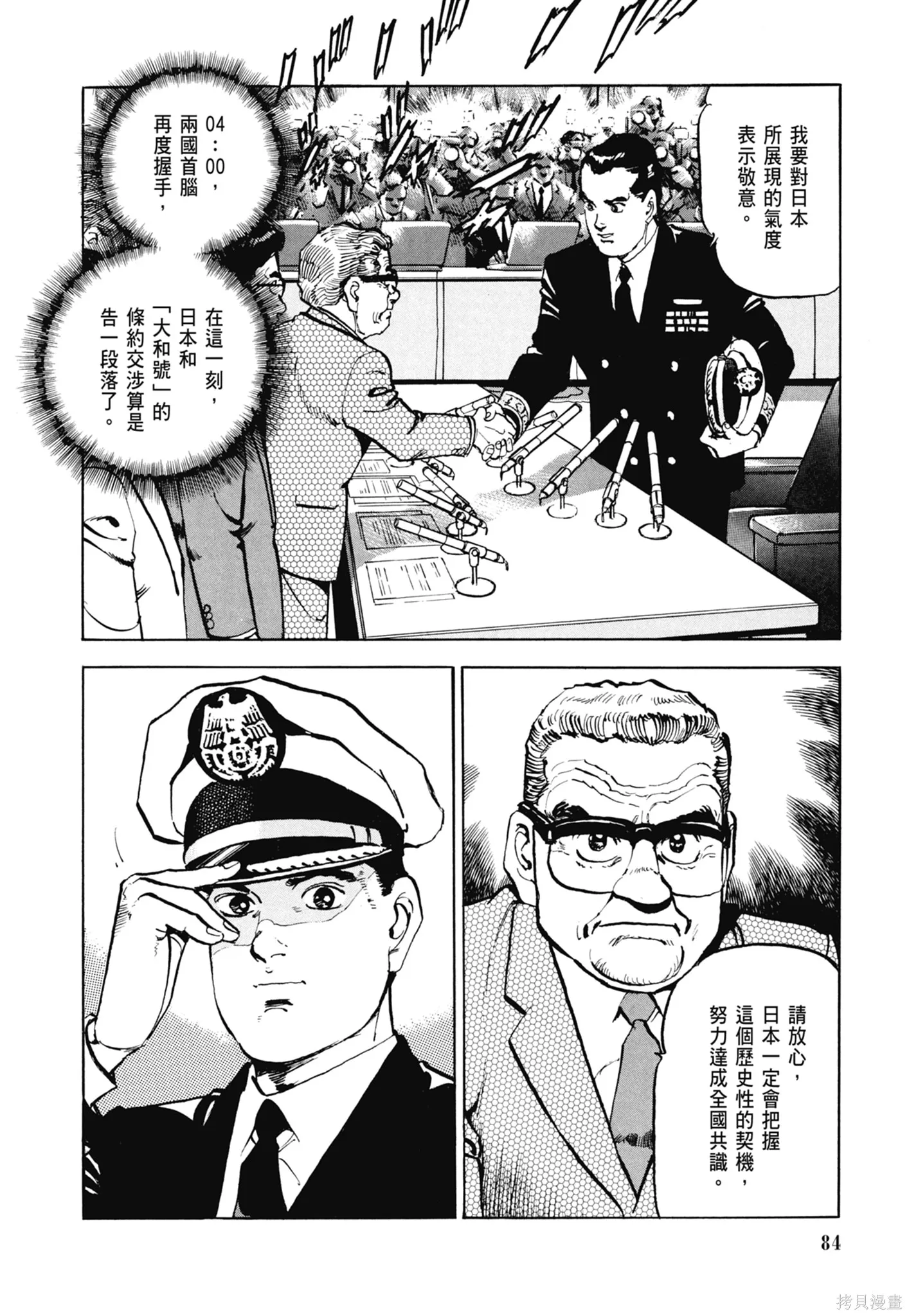 沉默的艦隊,新装版5卷,第86张