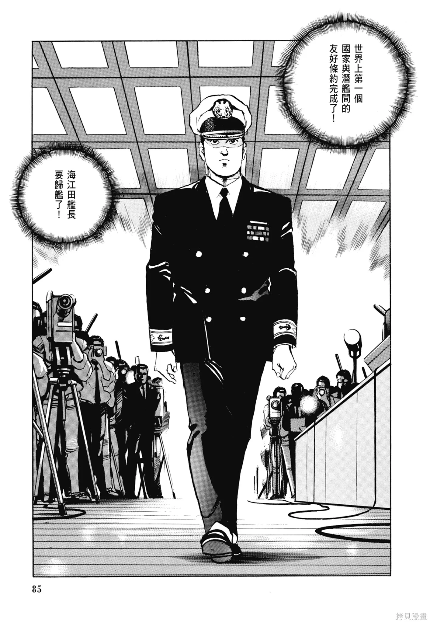沉默的艦隊,新装版5卷,第87张
