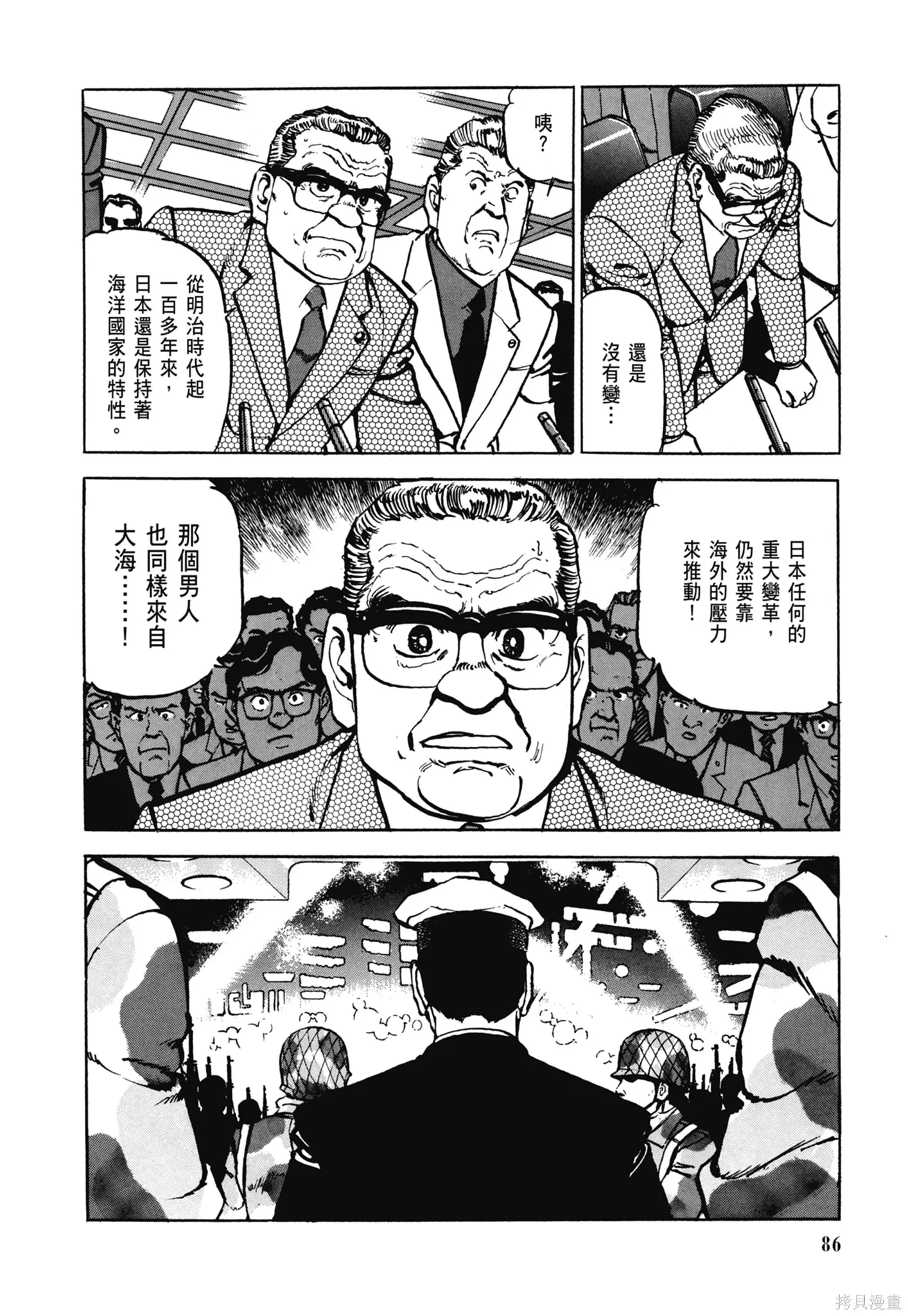 沉默的艦隊,新装版5卷,第88张