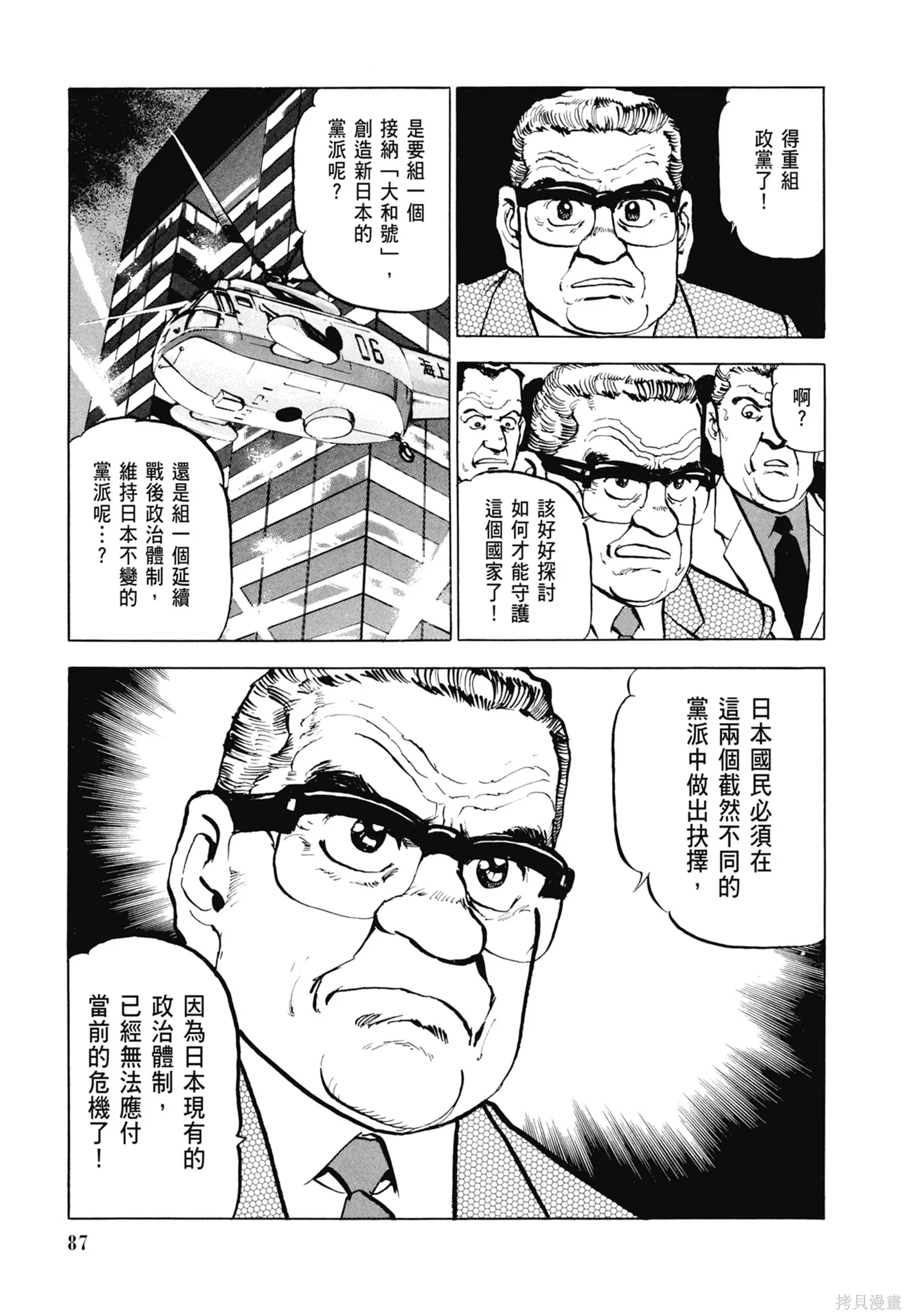 沉默的艦隊,新装版5卷,第89张