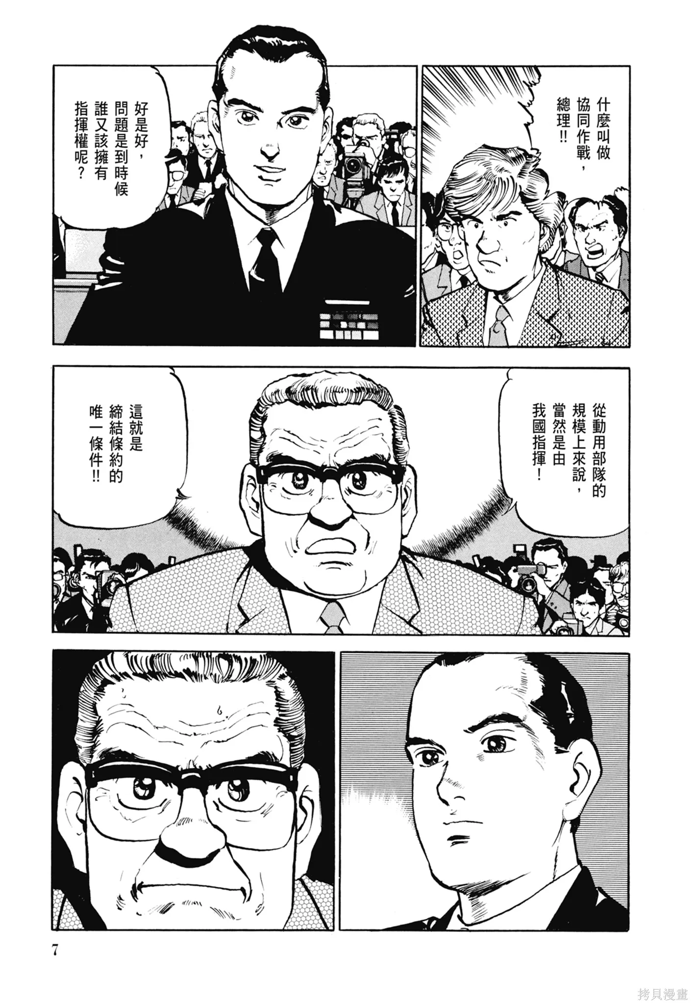 沉默的艦隊,新装版5卷,第9张
