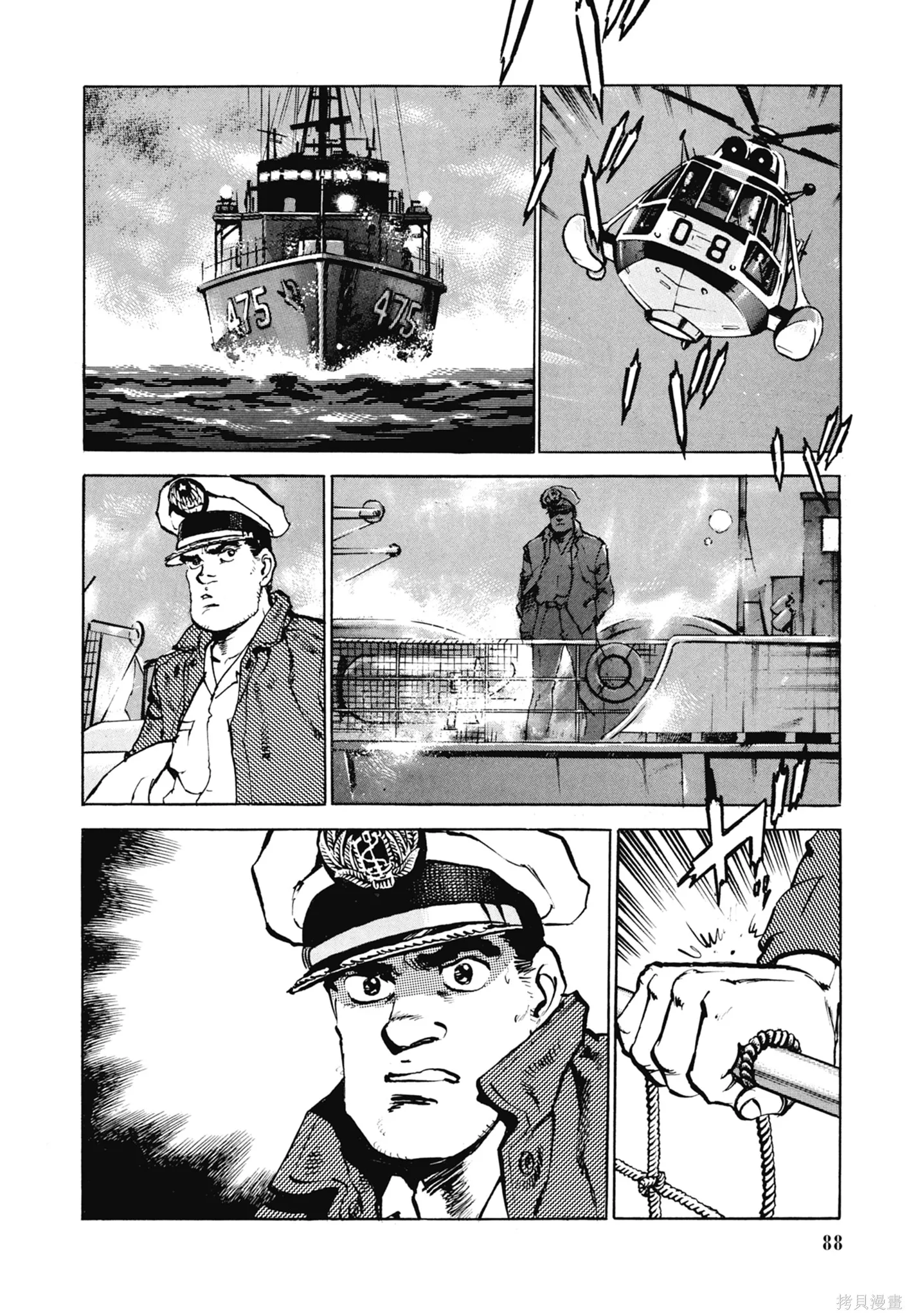 沉默的艦隊,新装版5卷,第90张