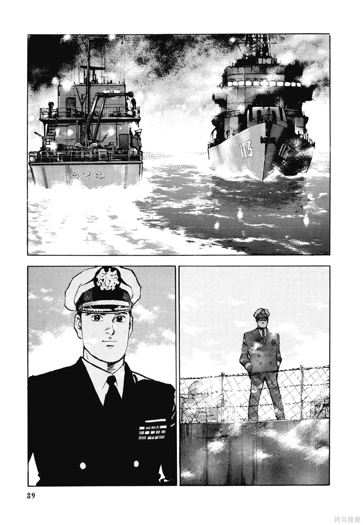 沉默的艦隊,新装版5卷,第91张