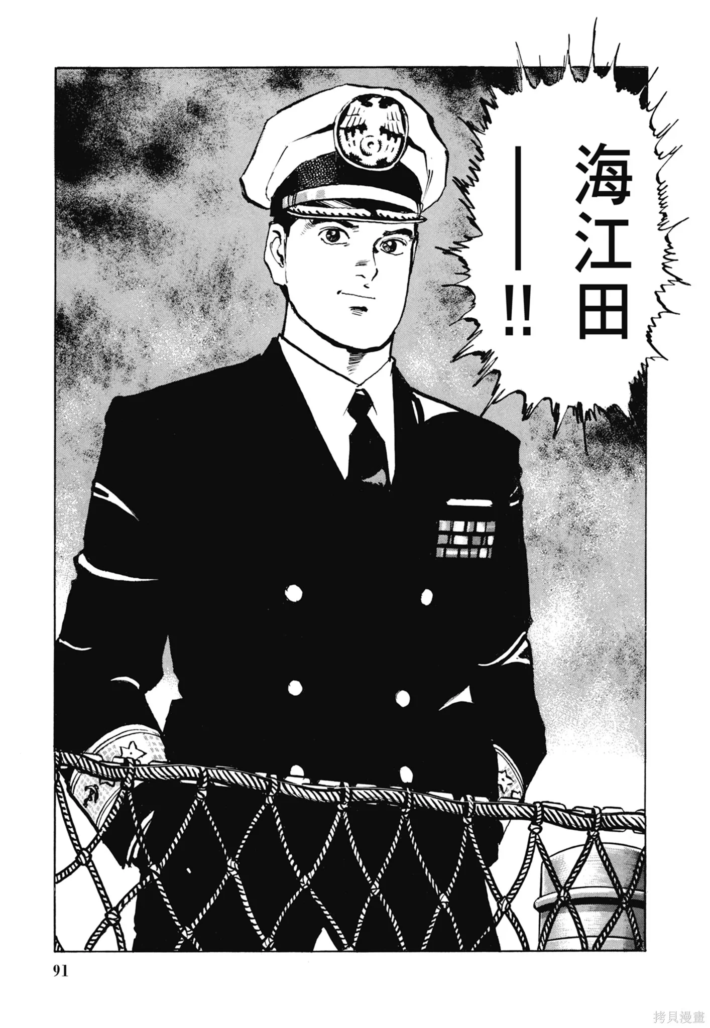 沉默的艦隊,新装版5卷,第93张