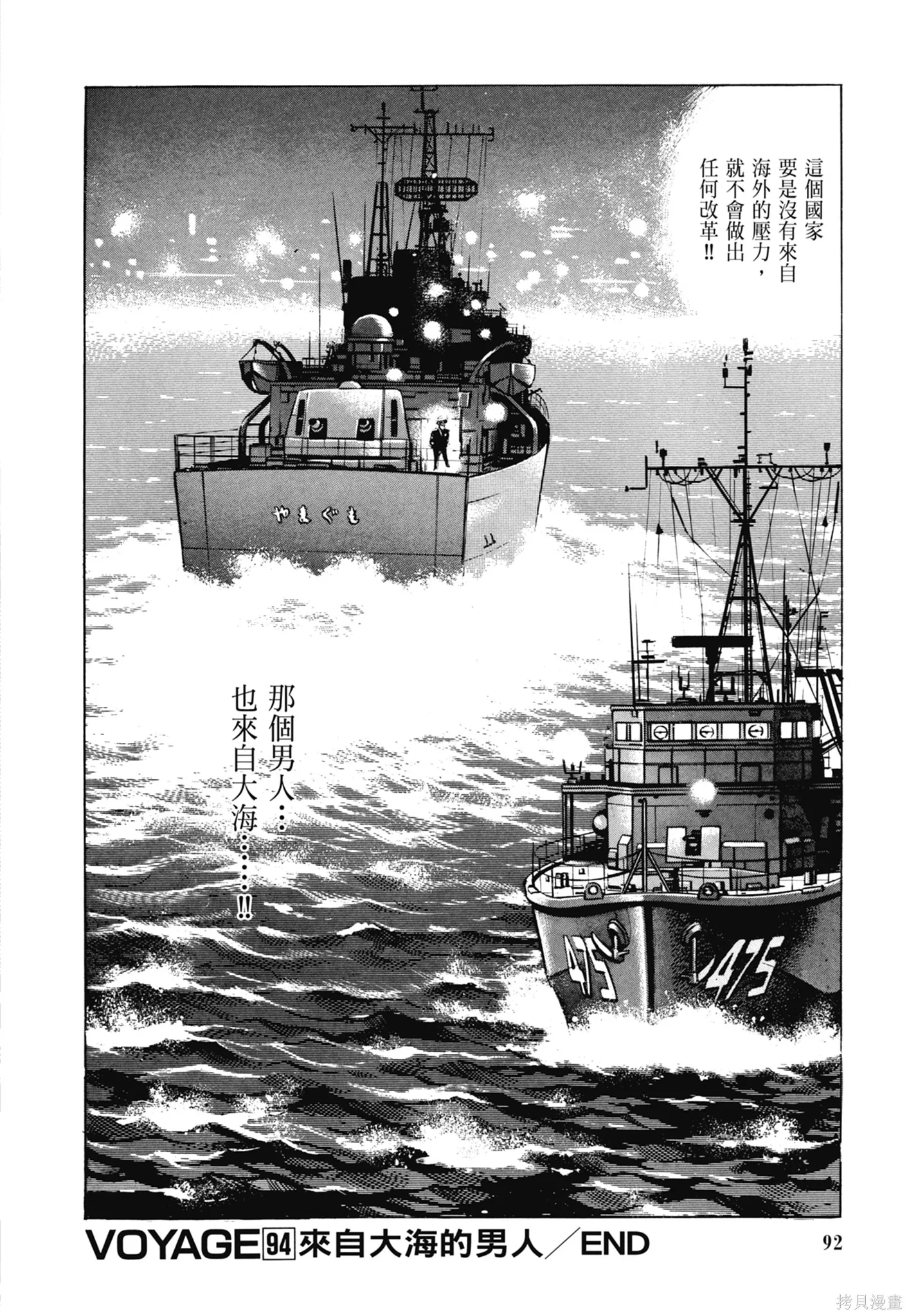 沉默的艦隊,新装版5卷,第94张