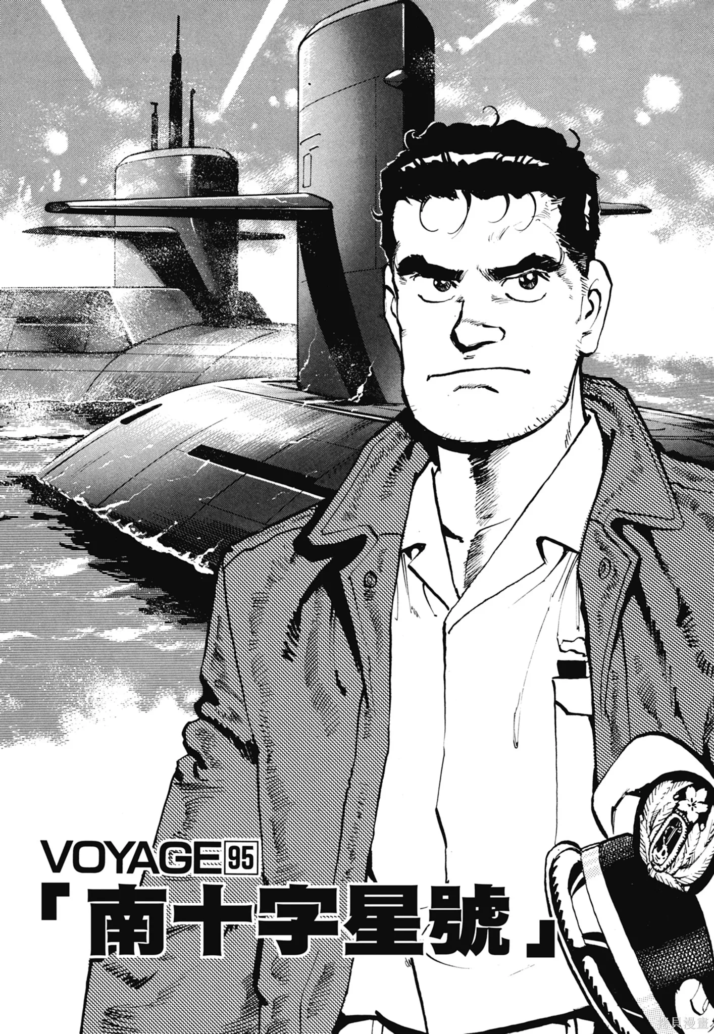沉默的艦隊,新装版5卷,第95张