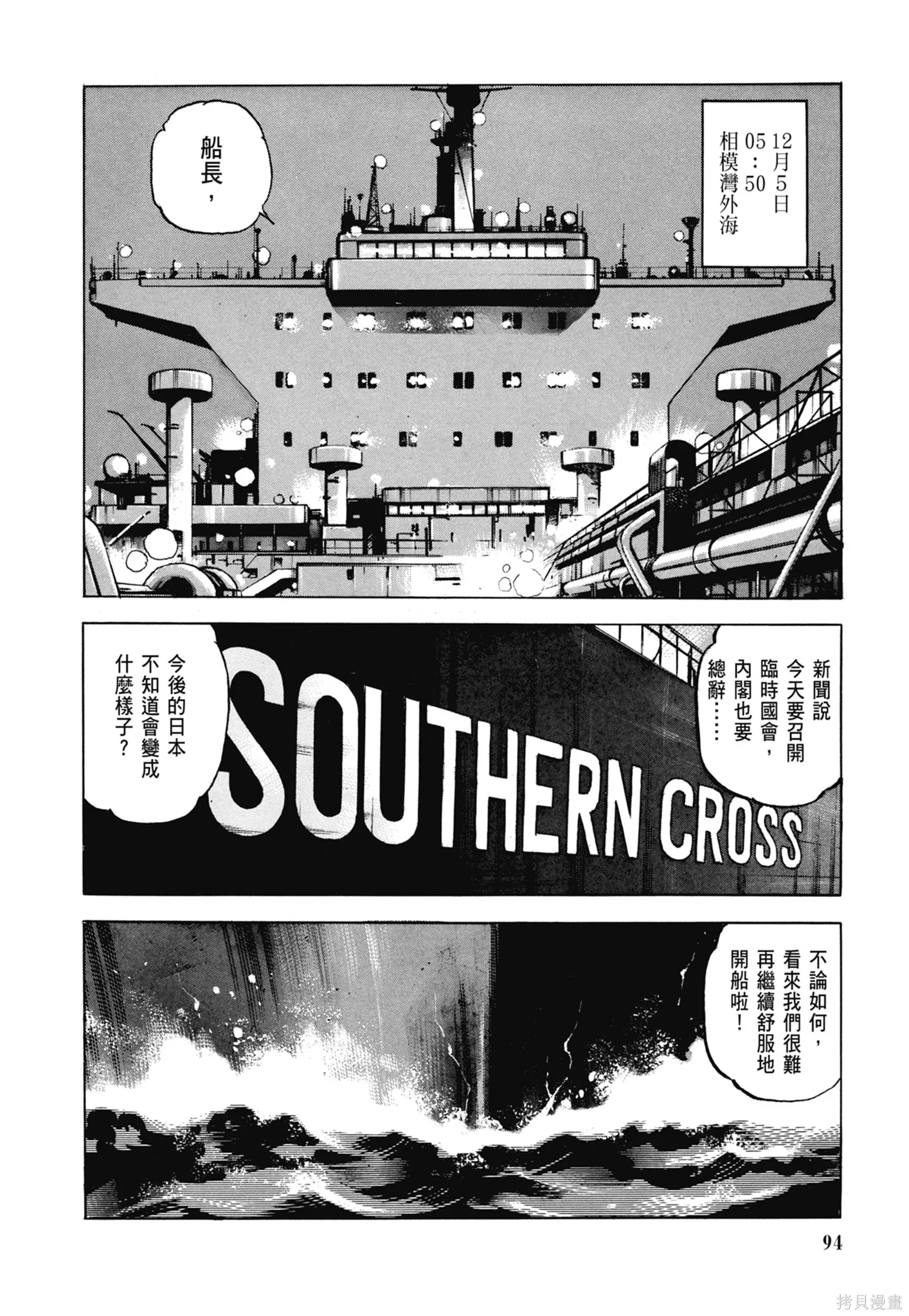 沉默的艦隊,新装版5卷,第96张