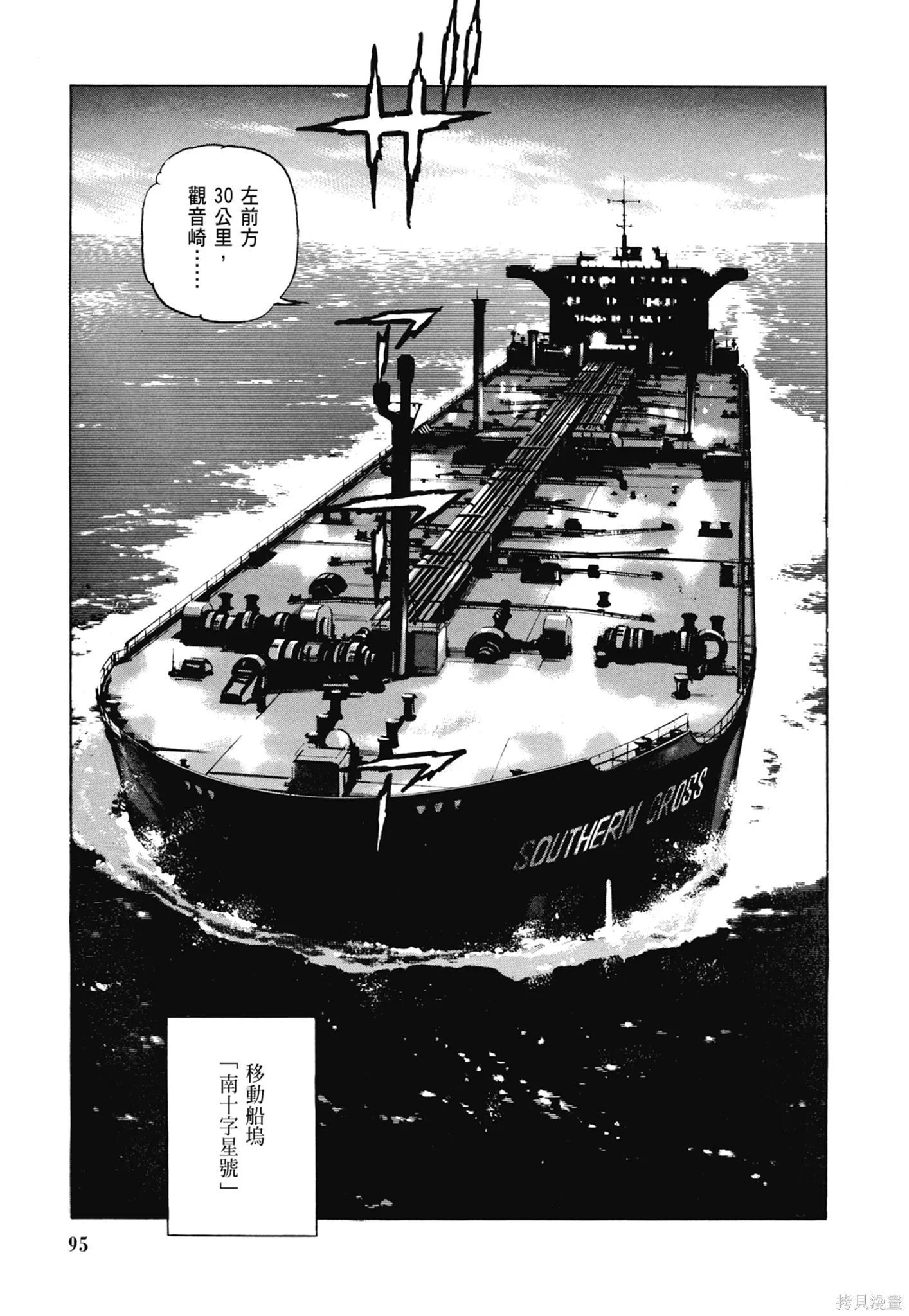 沉默的艦隊,新装版5卷,第97张