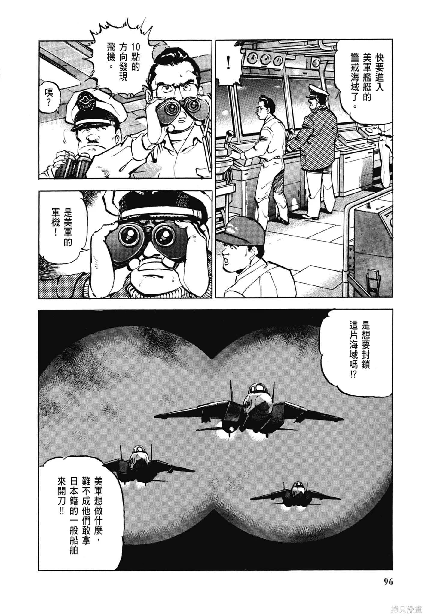 沉默的艦隊,新装版5卷,第98张