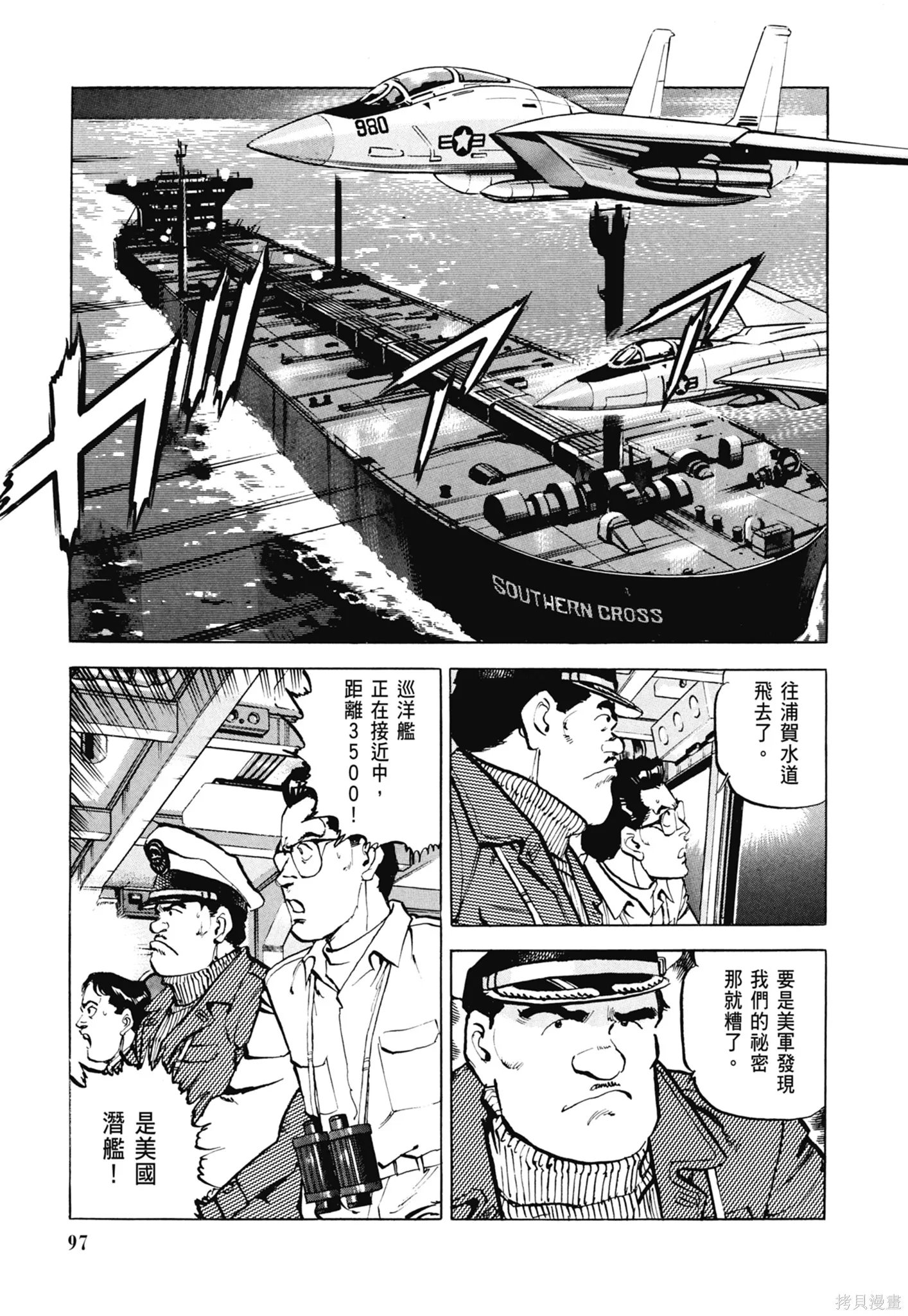 沉默的艦隊,新装版5卷,第99张