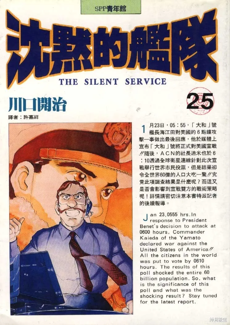 沉默的艦隊,第25卷,第1张