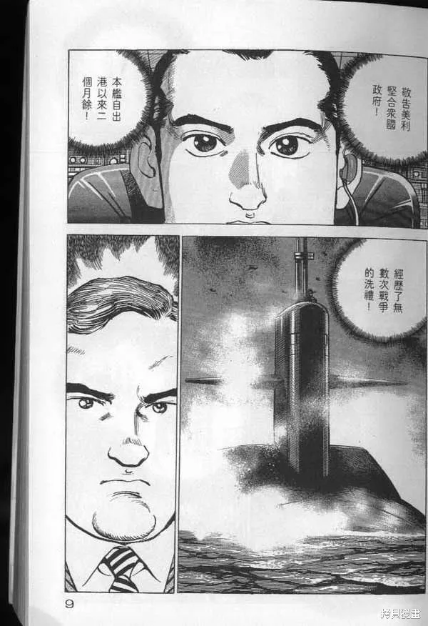 沉默的艦隊,第25卷,第10张
