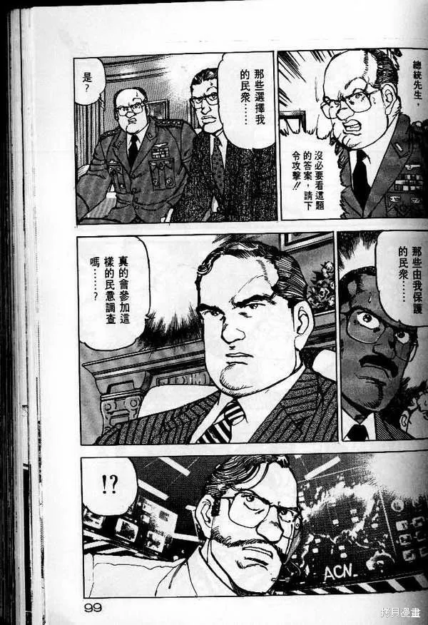 沉默的艦隊,第25卷,第100张