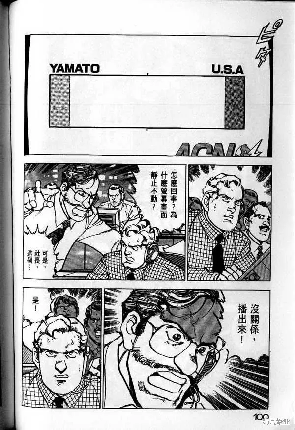 沉默的艦隊,第25卷,第101张