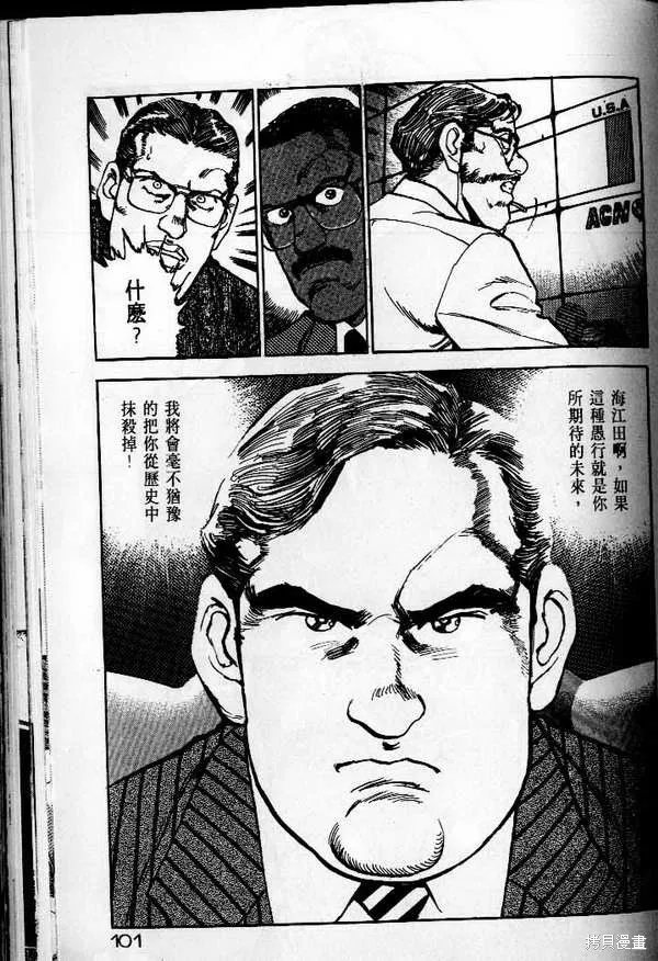 沉默的艦隊,第25卷,第102张