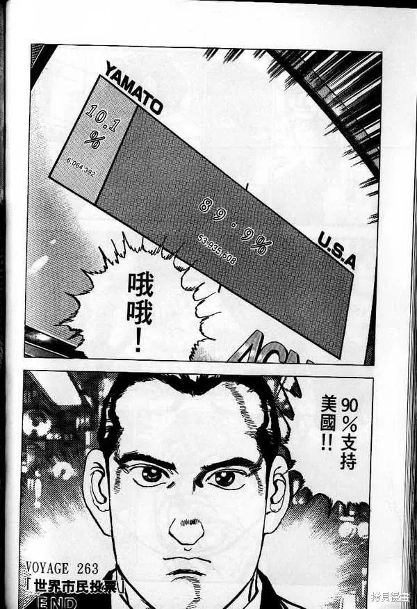 沉默的艦隊,第25卷,第103张