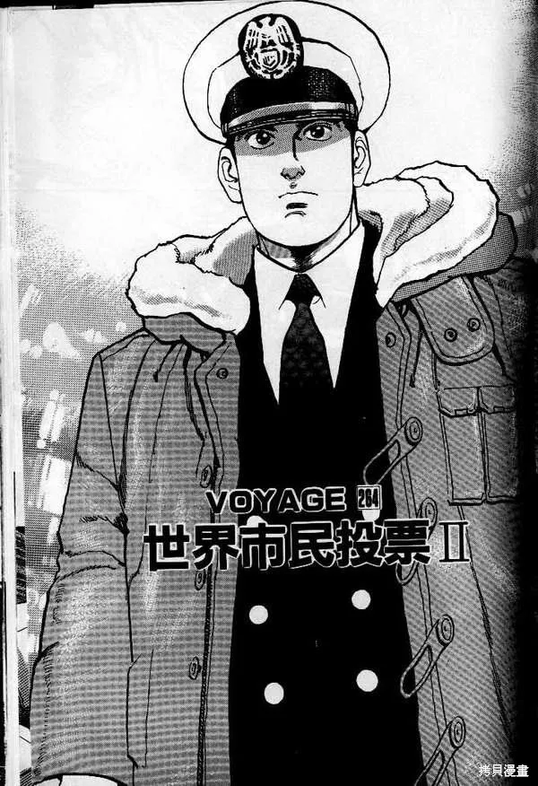 沉默的艦隊,第25卷,第104张