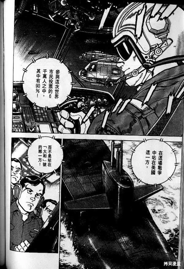 沉默的艦隊,第25卷,第105张