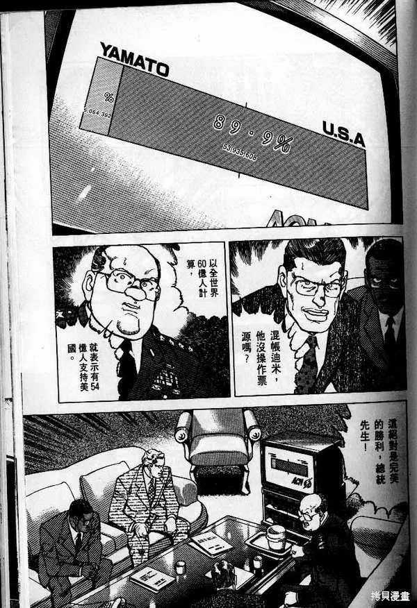 沉默的艦隊,第25卷,第106张