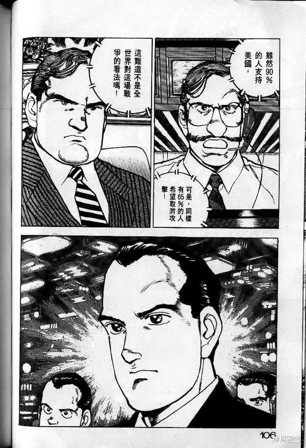 沉默的艦隊,第25卷,第107张