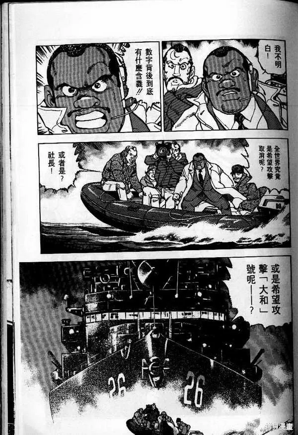 沉默的艦隊,第25卷,第108张