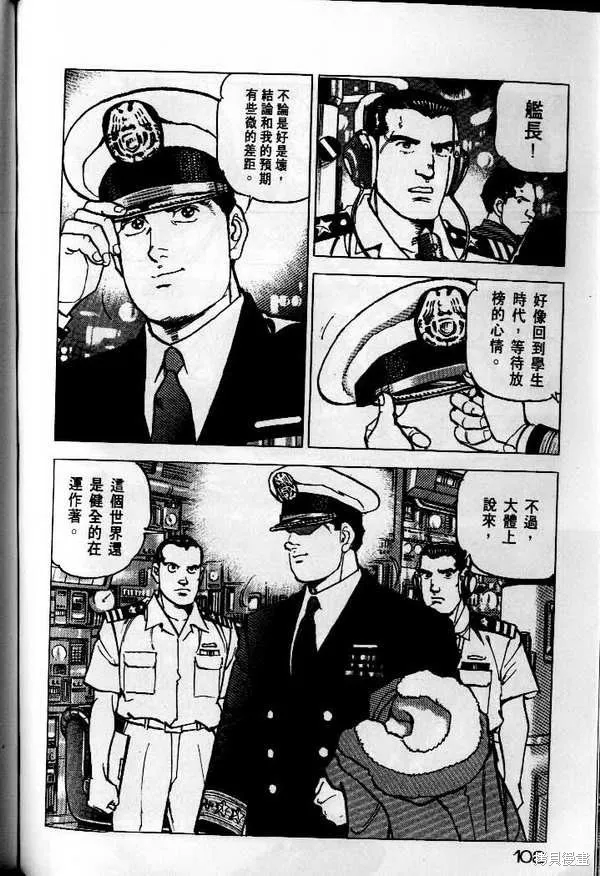 沉默的艦隊,第25卷,第109张