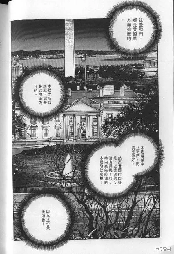 沉默的艦隊,第25卷,第11张