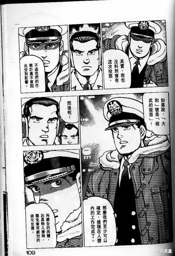 沉默的艦隊,第25卷,第110张