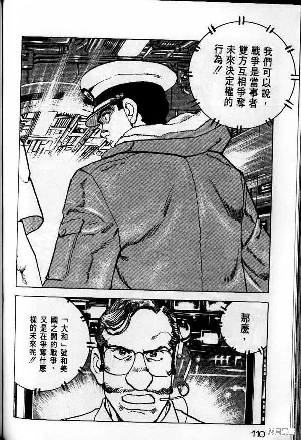 沉默的艦隊,第25卷,第111张