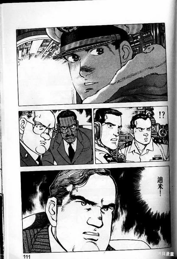 沉默的艦隊,第25卷,第112张