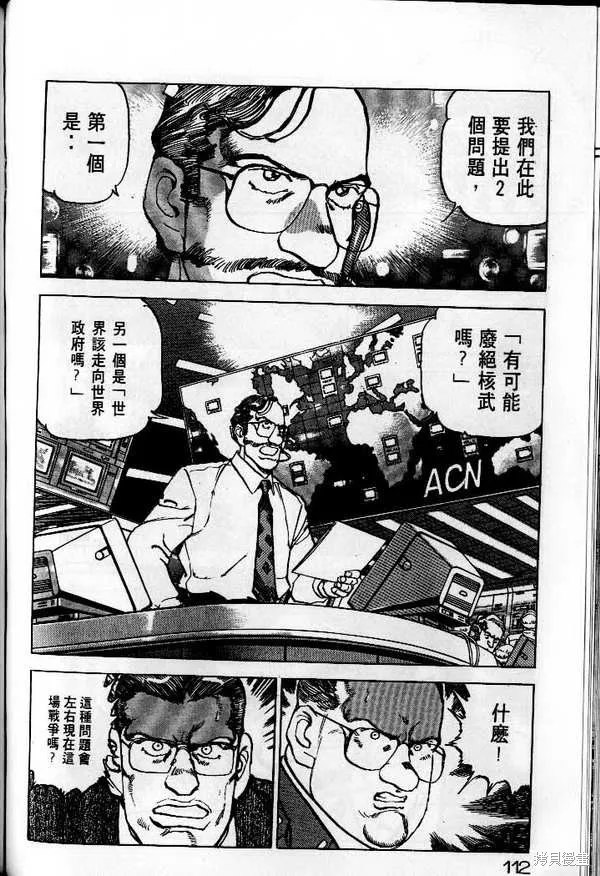 沉默的艦隊,第25卷,第113张