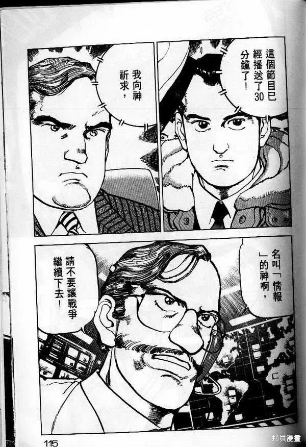 沉默的艦隊,第25卷,第116张