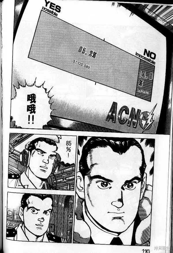 沉默的艦隊,第25卷,第117张