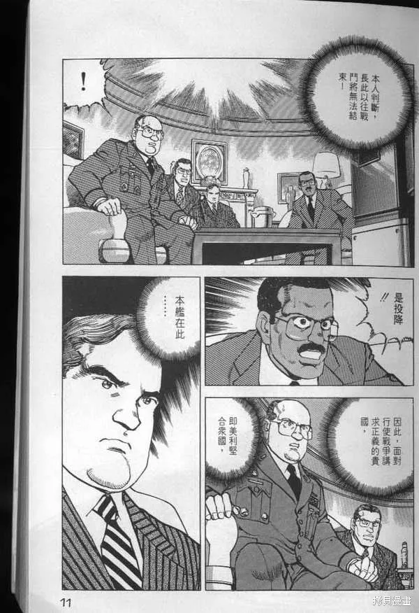 沉默的艦隊,第25卷,第12张