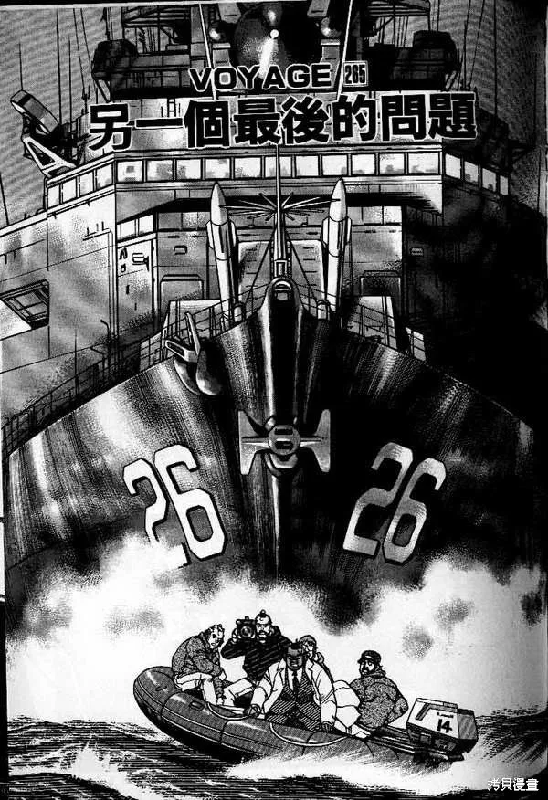 沉默的艦隊,第25卷,第124张