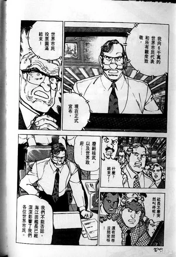 沉默的艦隊,第25卷,第127张